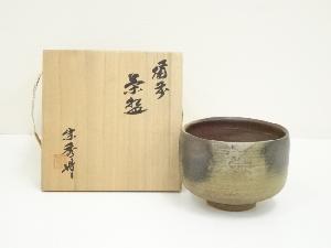 備前焼　山本宗秀造　茶碗（共箱）